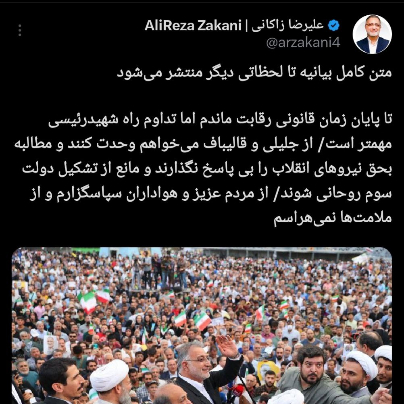 زاکانی هم پس از قاضی زاده هاشمی انصراف داد +بیانیه
