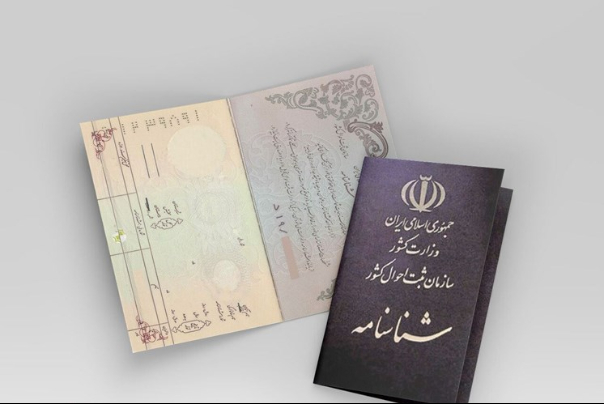 انتشار تصویر مدارک هویتی در فضای مجازی ممنوع است