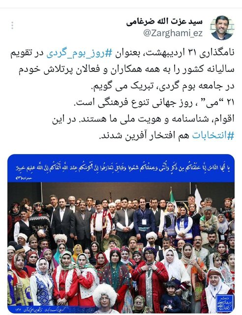 31 اردیبهشت به نام روز «بوم‌گردی» ثبت شد