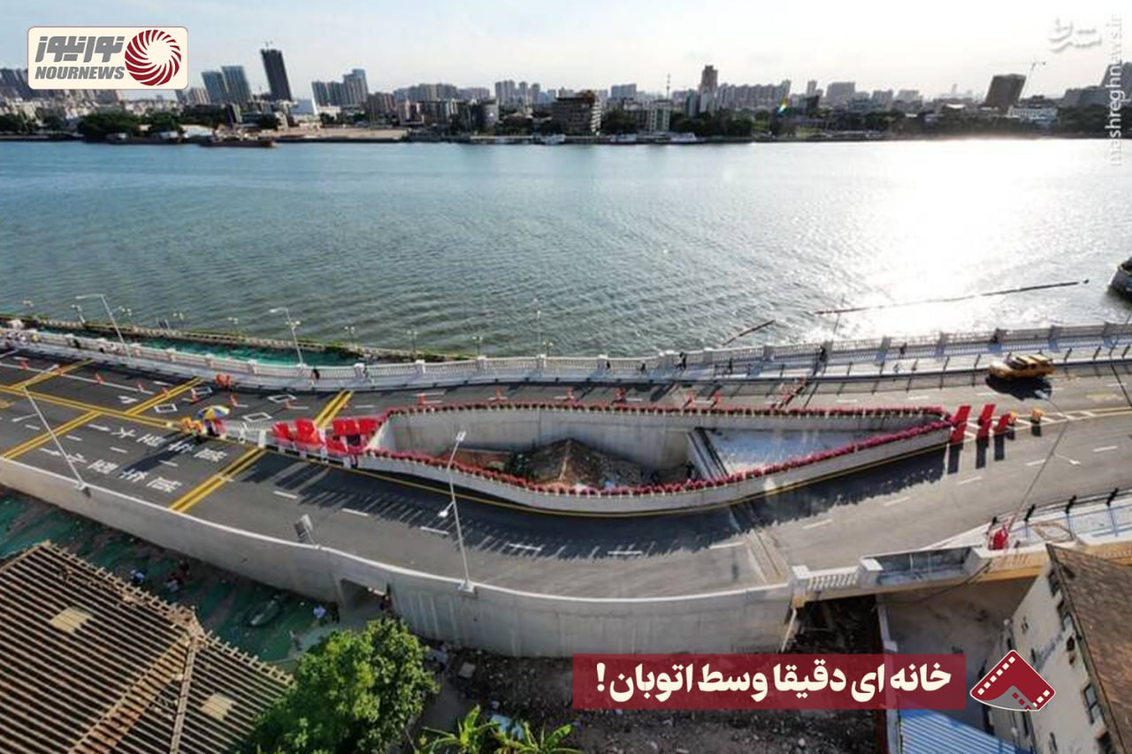 نورنما | خانه ای دقیقا وسط اتوبان ! +فیلم