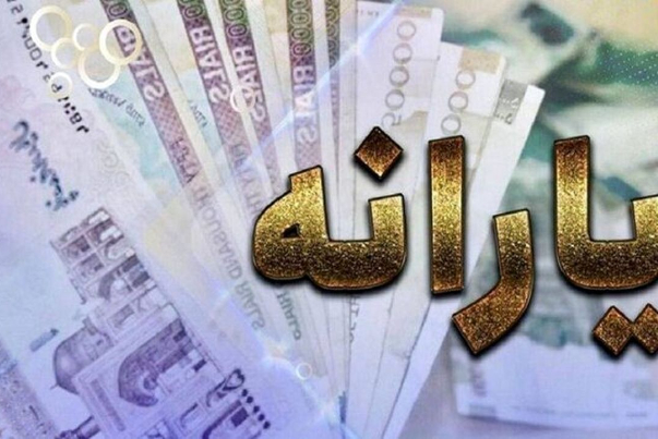 یارانه واریز شد