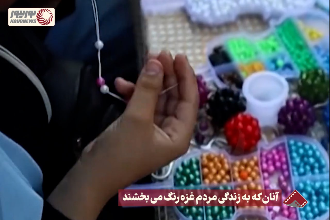 نورنما | آنان که به زندگی مردم غزه رنگ می بخشند +فیلم