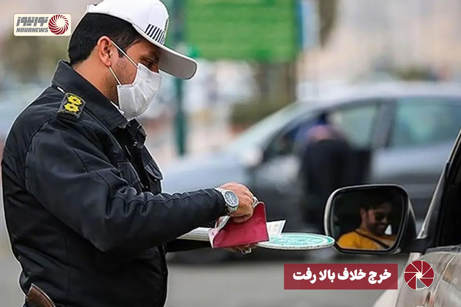 نور ویدئو | خرج خلاف بالا رفت +فیلم