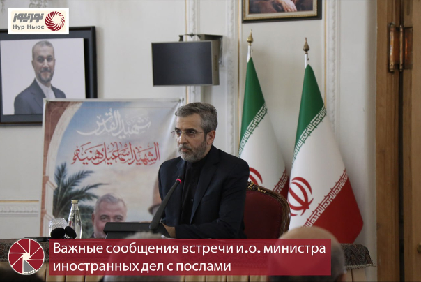 Важные сообщения встречи и.о. министра иностранных дел с послами