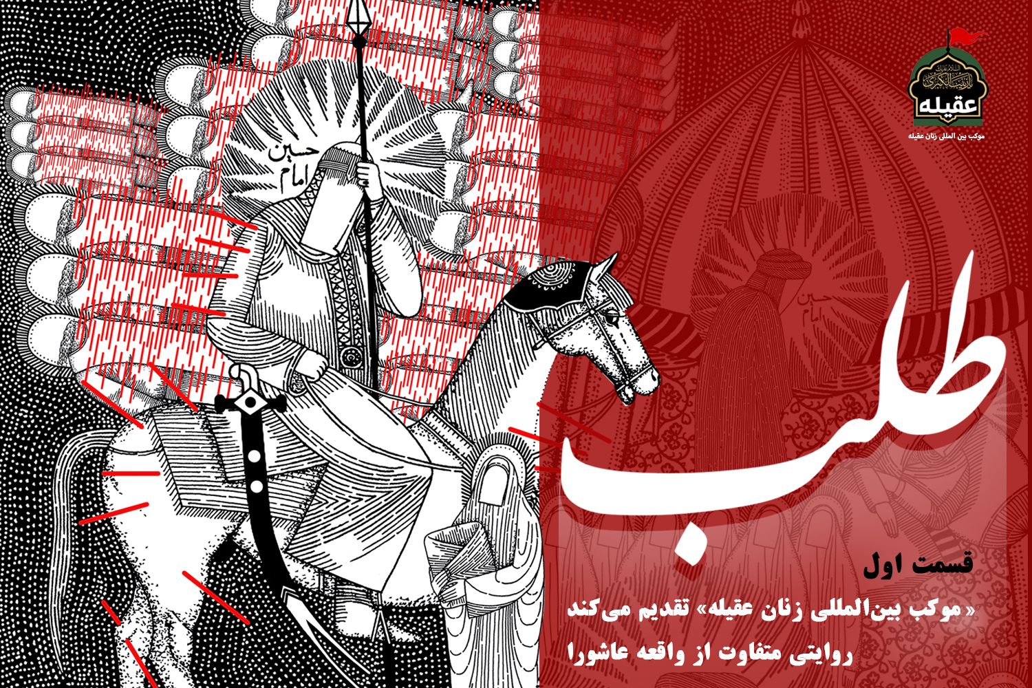 پادکست | قسمت اول؛ طلب