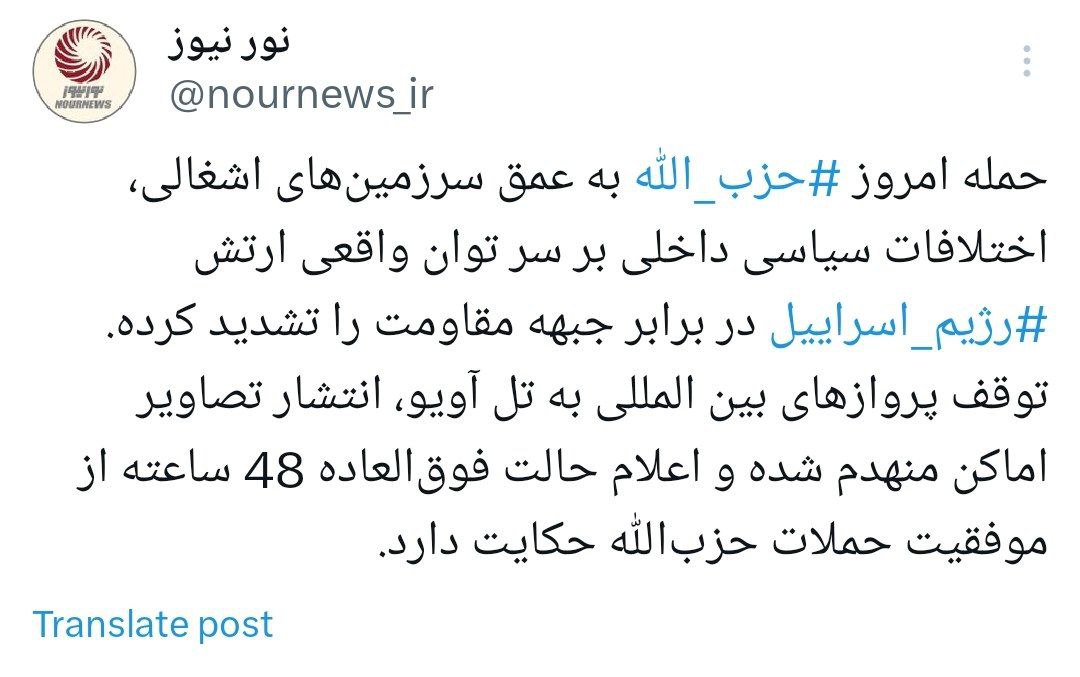 زلزله سیاسی در هیئت حاکمه اسرائیل پس از حملات امروز حزب الله