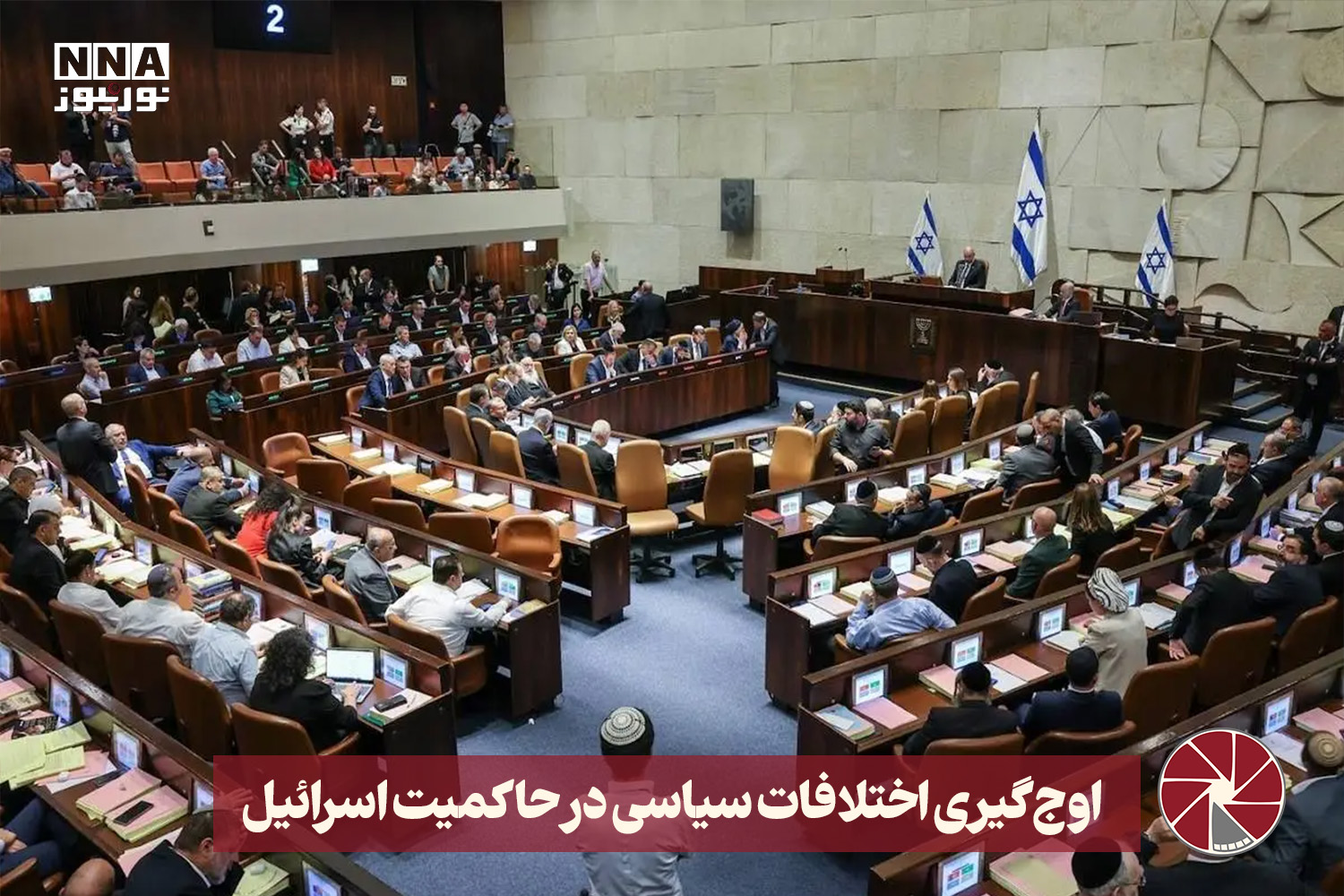 نور ویدئو | اوج گیری اختلافات سیاسی در حاکمیت اسرائیل +فیلم