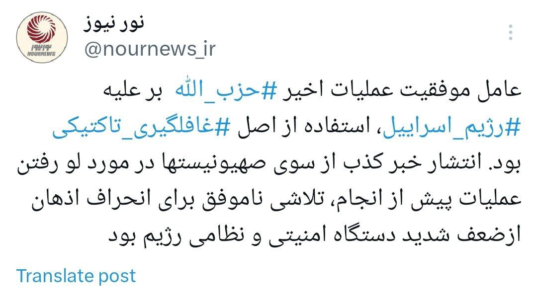 پشت پرده انتشار خبر کذب در مورد لو رفتن عملیات اخیر حزب الله