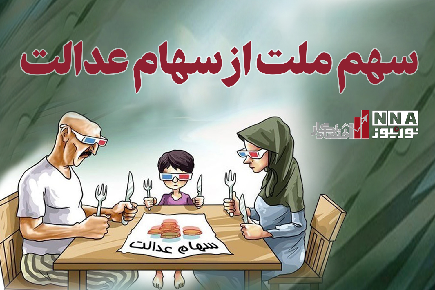 اقتصادنگار؛ روایتی تصویری از بازارهای پولی و مالی +فیلم