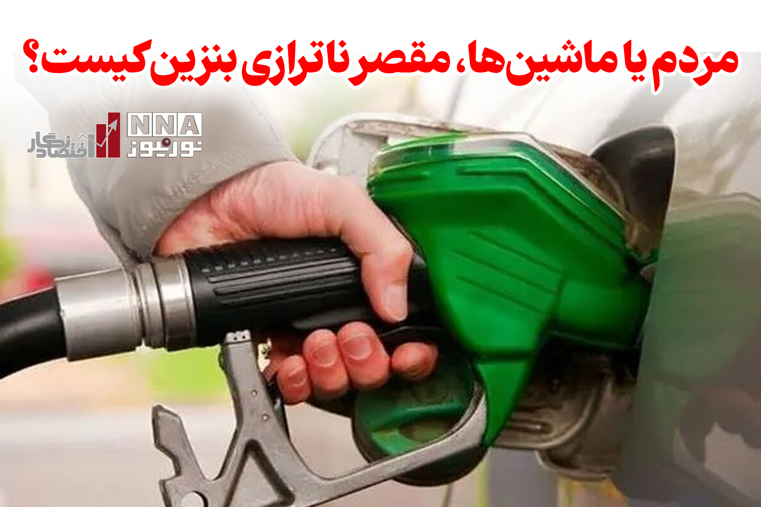 اقتصادنگار؛ روایتی تصویری از بازارهای پولی و مالی +فیلم