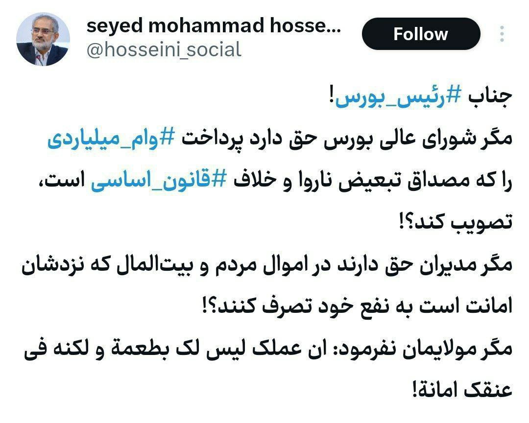 واکنش محمد حسینی به وام میلیاردی عشقی