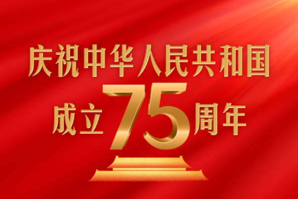 佩泽希齐扬祝贺中华人民共和国成立