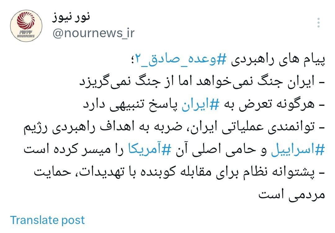 4 پیام راهبردی عملیات وعده صادق 2