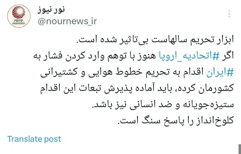 اروپا آماده تبعات اقدام ضدایرانی خود باشد