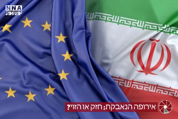 אירופה הנאבקת; חזק או הזוי?