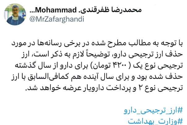 توضیح وزیر بهداشت درباره حذف ارز دارو