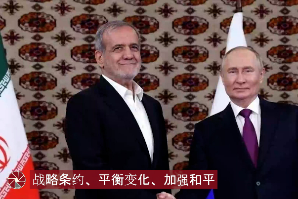 战略条约、平衡变化、加强和平