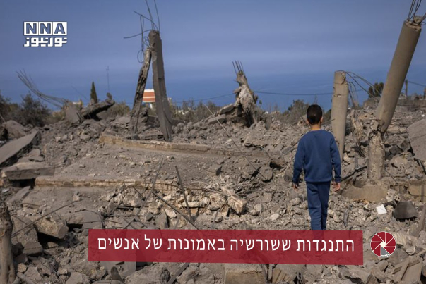 התנגדות ששורשיה באמונות של אנשים