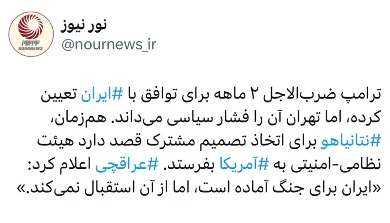 مهلت دو ماهه ترامپ؛ تهدید، مذاکره یا درگیری؟