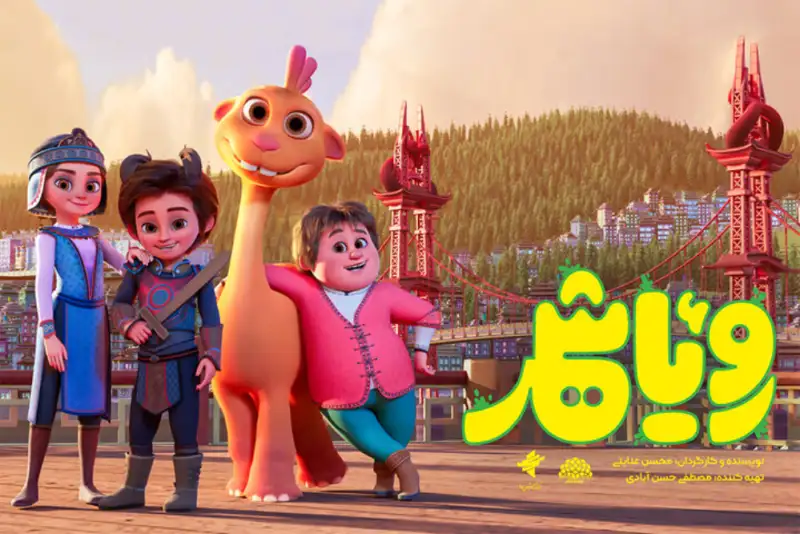 «رویاشهر»‌ اردیبهشت به سینماها می‌آید