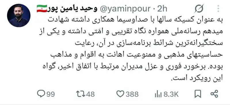 یامین پور هم وارد غائله اخیر صداوسیما شد!