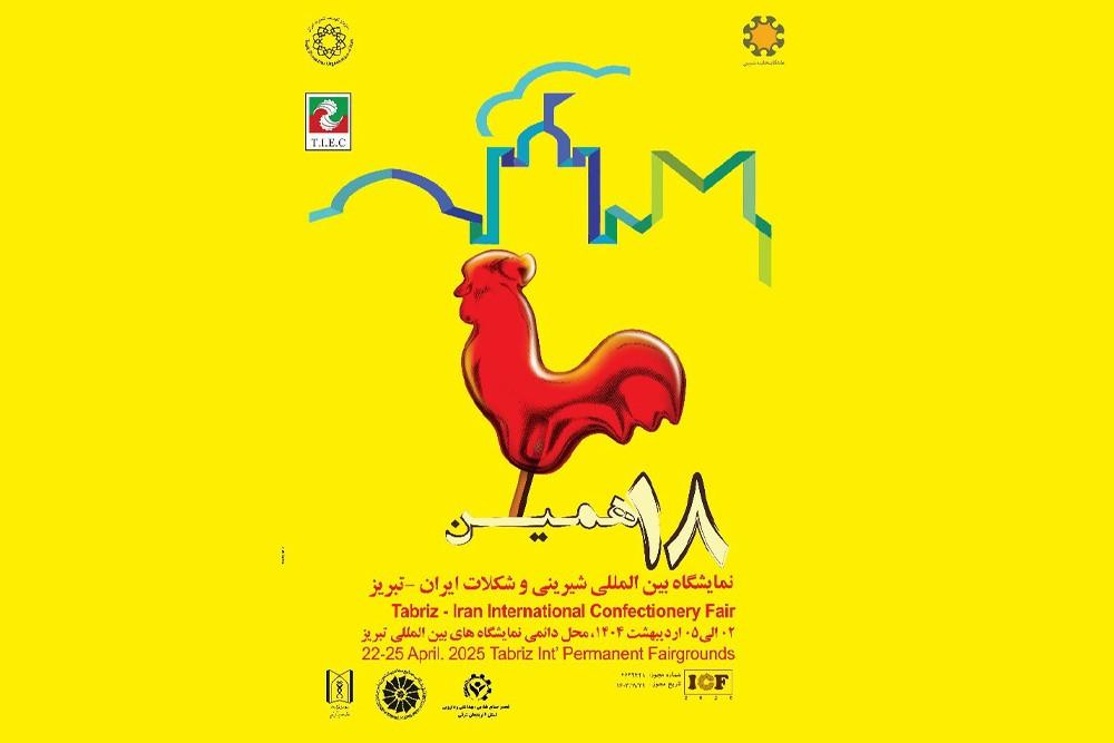 زرکام در تبریز؛ نمایش قدرت فناوری در صنعت شیرینی و شکلات