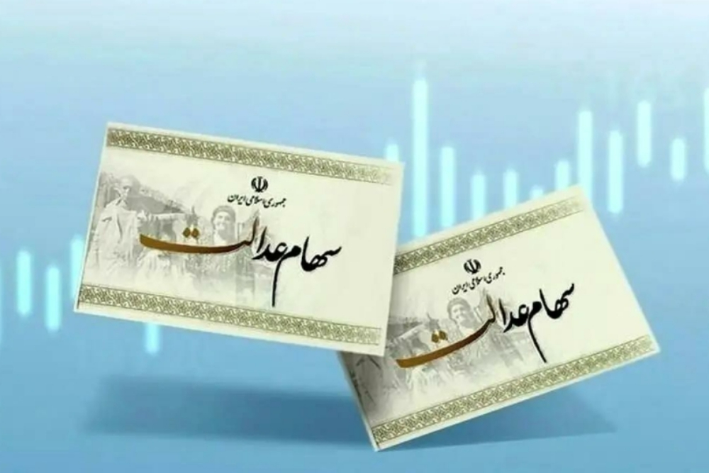 سهام‌داران عدالت، فریب نخورید!