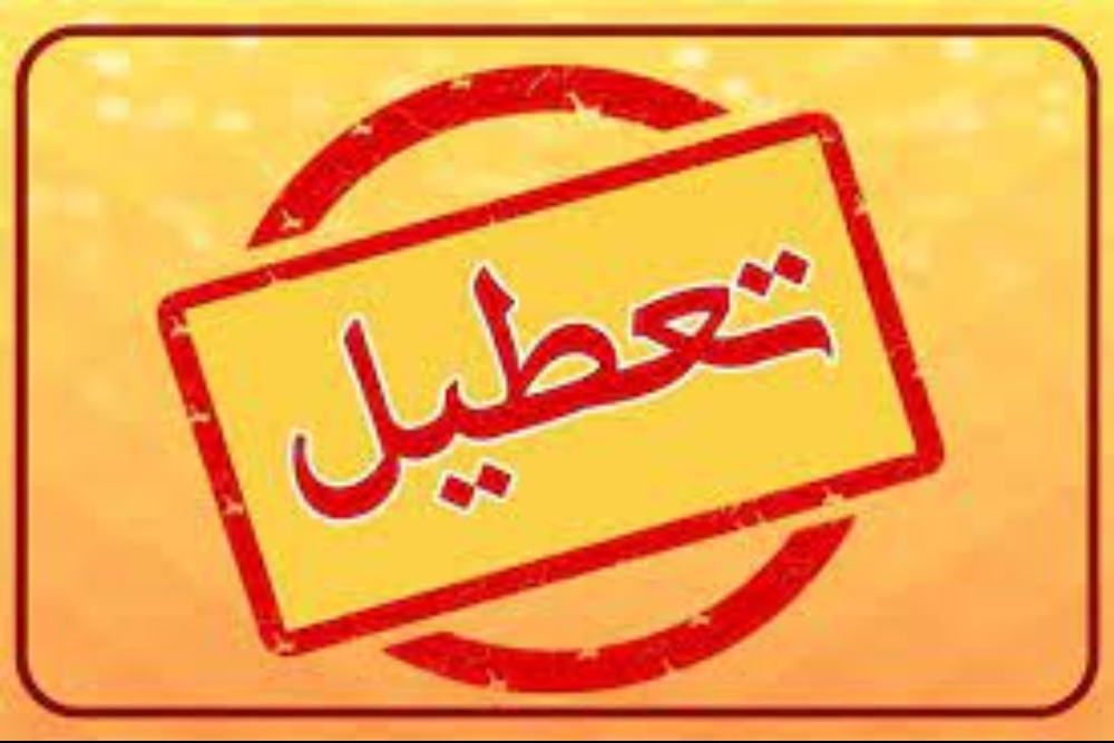 علت تعطیلی ادارات در روزهای پنجشنبه‌ مشخص شد