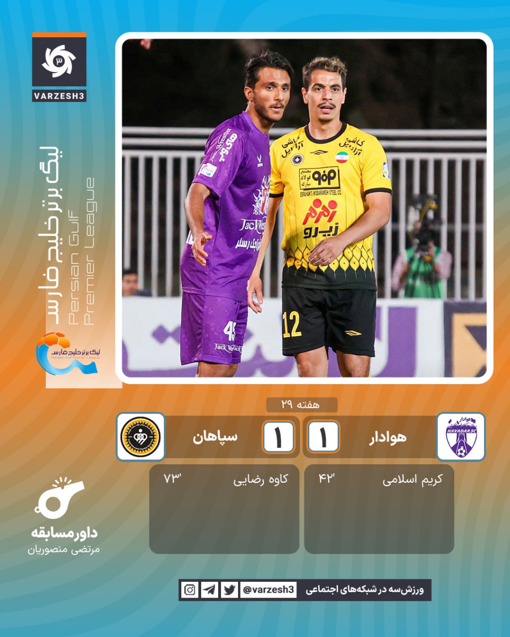 زور سپاهان فقط به پرسپولیس می رسد ! هوادار ( 1 ) -  سپاهان ( 1 )  +لحظات مهم بازی