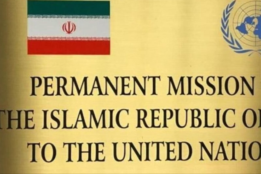 Pеакция представительства Ирана при ООН на необоснованные обвинения со стороны США