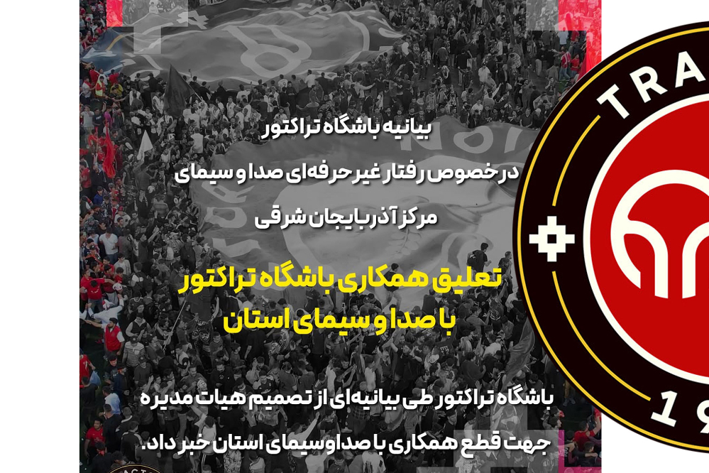 صداوسیمای آذربایجان شرقی مقابل هواداران میلیونی تراکتور