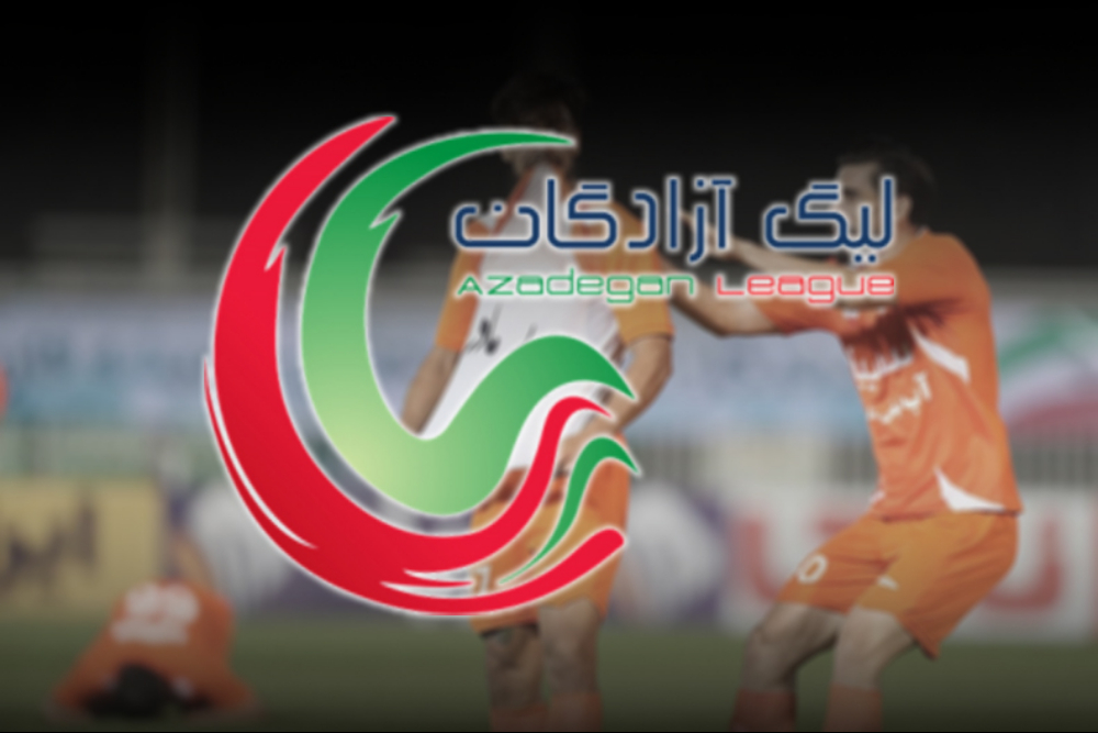 پرونده پرفراز و نشیب لیگ آزادگان در هفته اخر