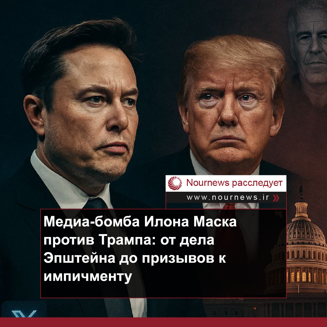 Медиа-бомба Илона Маска против Трампа: от  деле Эпштейна до призывов к импичменту