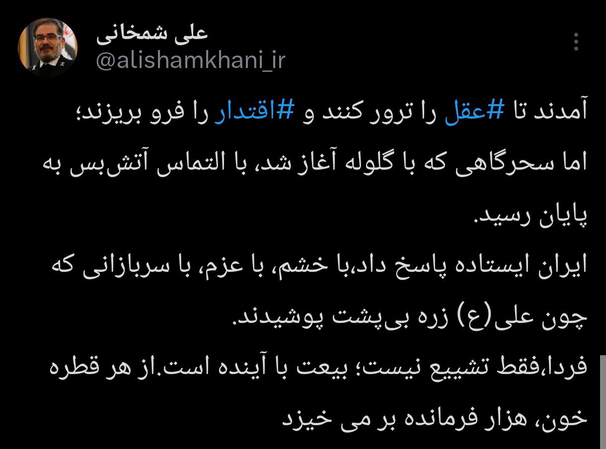 شمخانی:فردا تشییع نیست؛ طوفان بیعت است