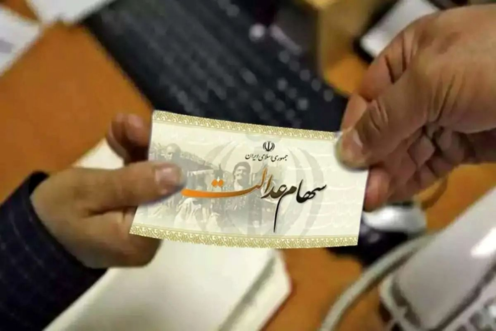 زمان واریز سود سهام عدالت اعلام شد+جدول