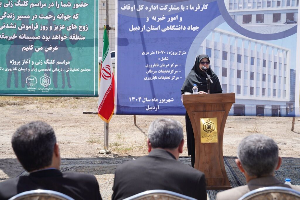 سخنگوی دولت: اهمیت وقف مشارکتی در توسعه زیرساخت‌های درمانی و آموزشی