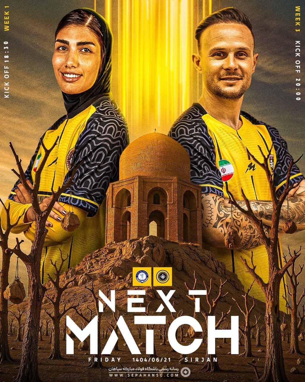 پوستر باشگاه سپاهان برای تقابل همزمان آقایان و بانوان سپاهان و گل‌گهر در روز جمعه