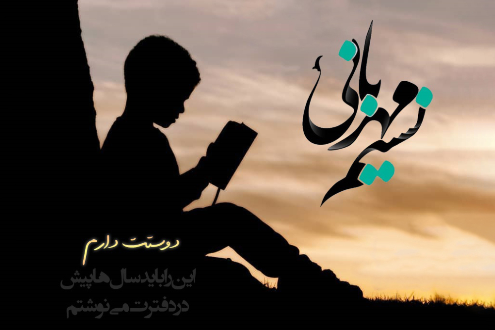 اجرای طرح نسیم مهربانی+فیلم