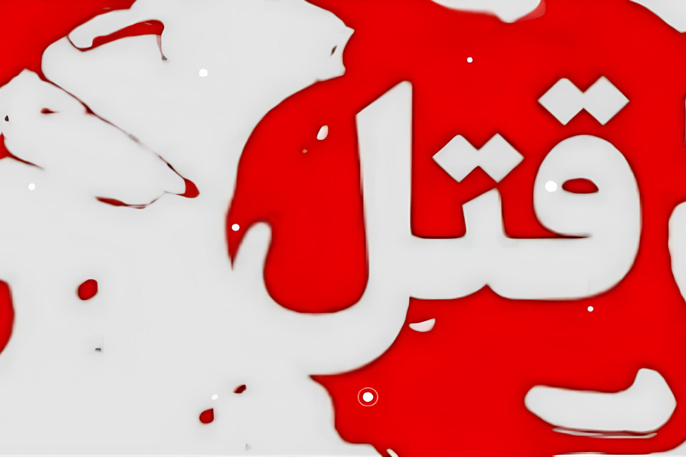 درگیری بر سر قیمت انار، جان مرد میانسال تهرانی را گرفت