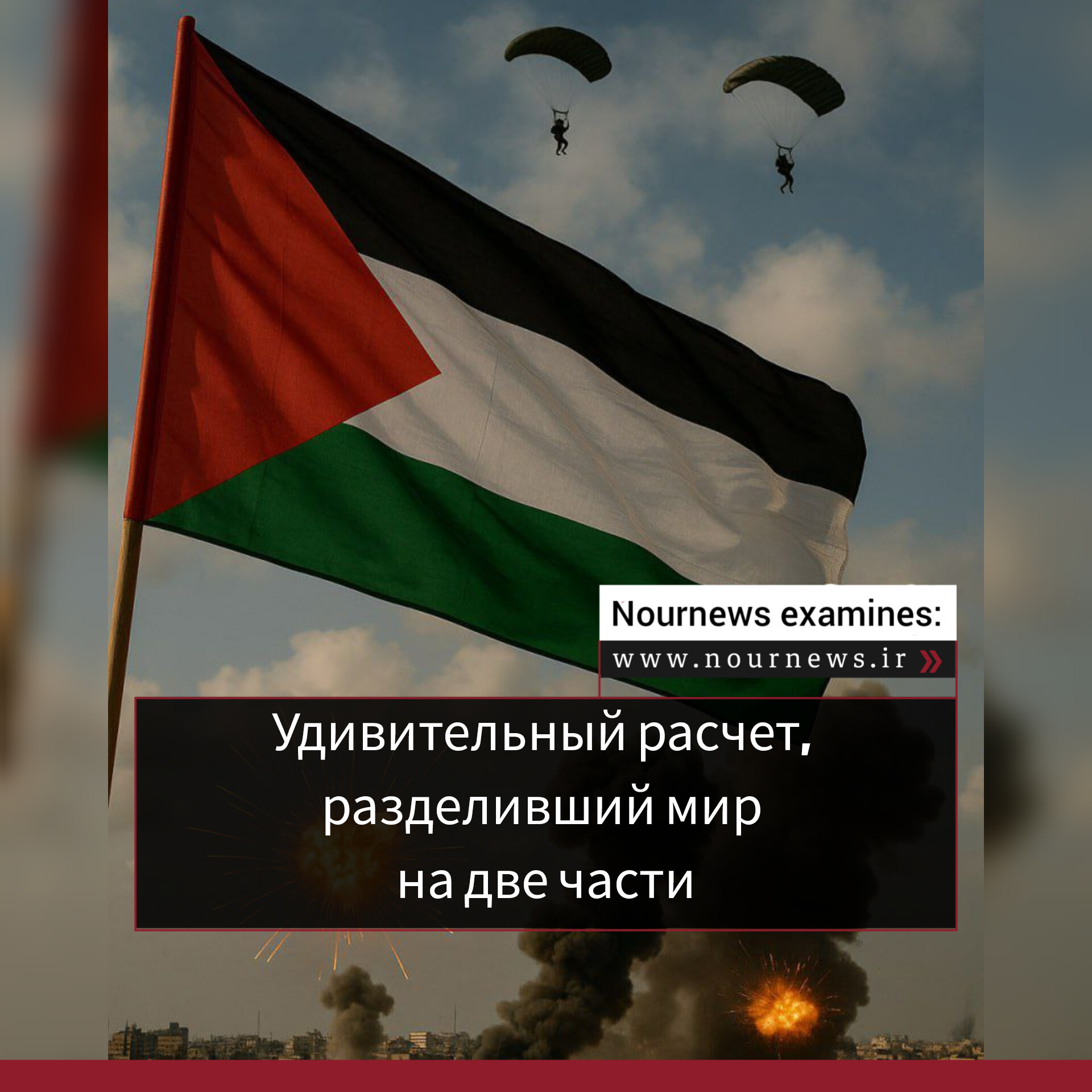 Удивительный расчет, разделивший мир на две части