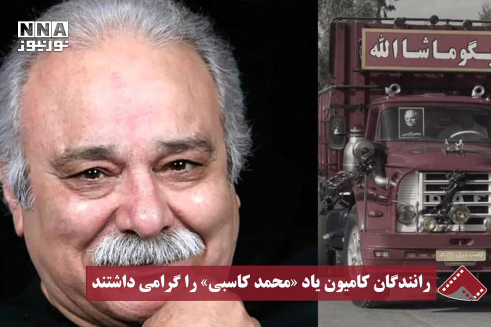 نورنما | رانندگان کامیون یاد 