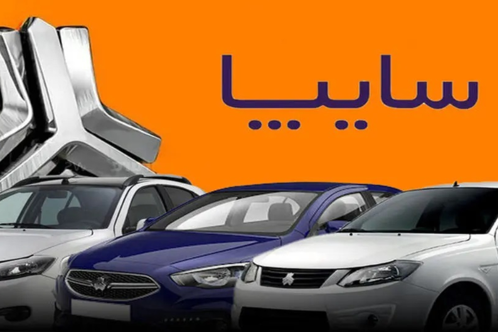 زمان  و جزییات پیش فروش 3 محصول شرکت خوردوسازی سایپا اعلام شد