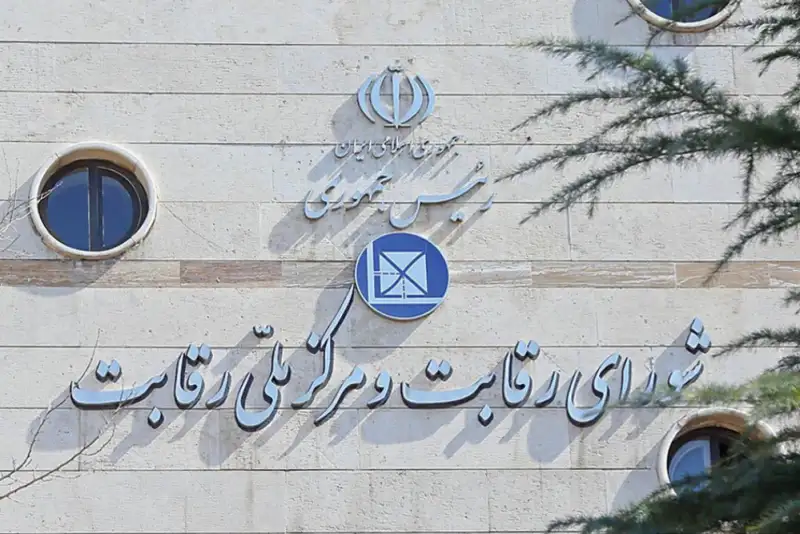 شورای رقابت علیه 7 نهاد اعلام جرم کرد