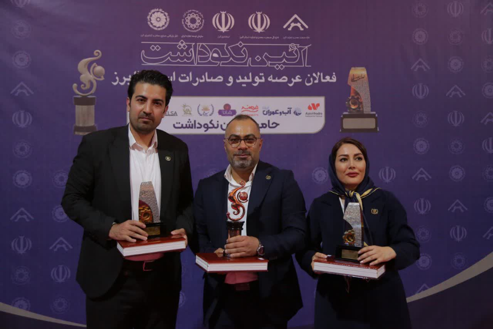 زرنام و زرکام برگزیده جوایز صنعتی و صادراتی البرز شدند