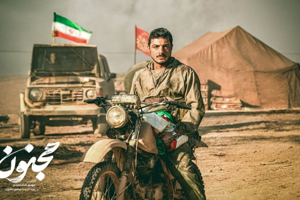 «مجنون» رکورددار فروش در سینمای دفاع مقدس ایران شد