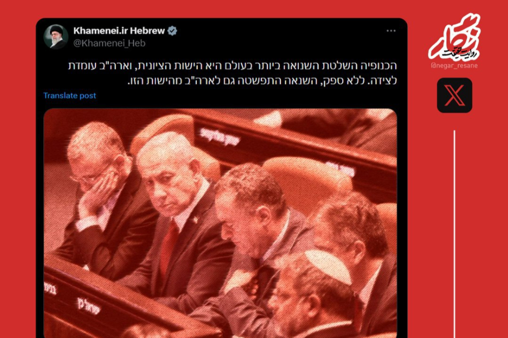 ציוץ חדש מהמנהיג העליון של המהפכה האיראנית: הישות הציונית היא הארגון השנוא ביותר בעולם.