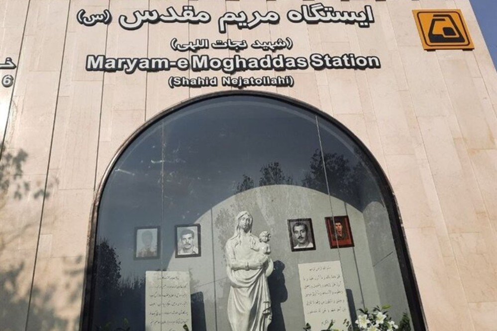 פתיחת תחנת המטרו מרים הקדושה בטהרן
