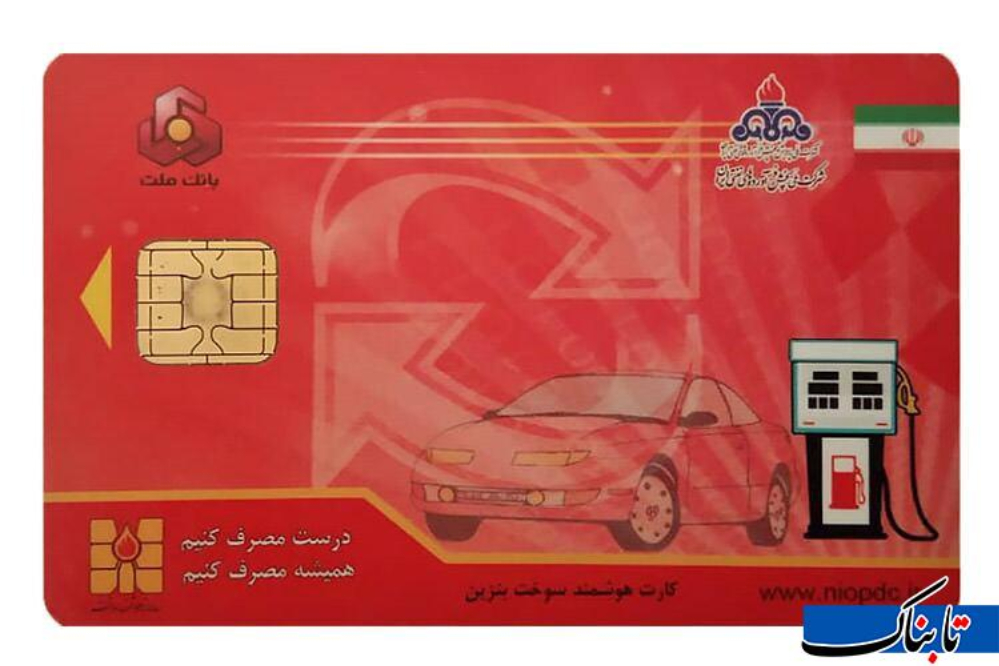 کارت سوخت با انتقال سهمیه بنزین به کارت بانکی حذف نمی‌شود