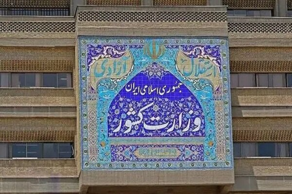 وزارت کشور به مراجع بین‌المللی شکایت می کند