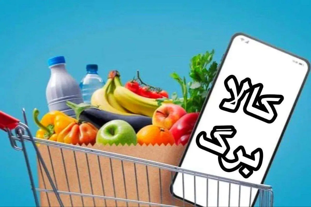 نحوه افزایش مبلغ اعتبار کالابرگ در سال آینده اعلام شد